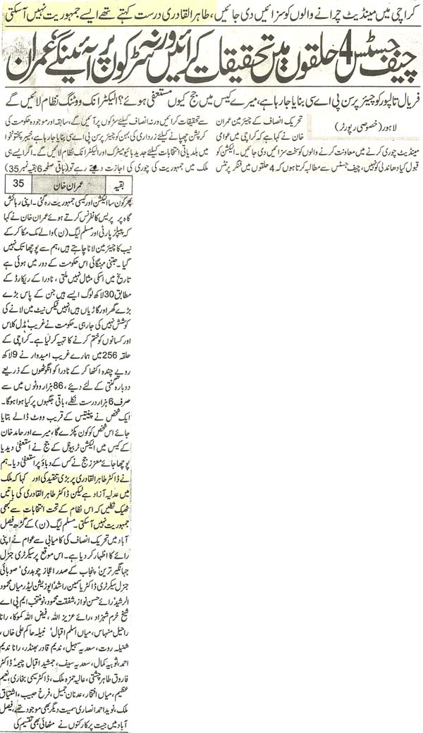 تحریک منہاج القرآن Pakistan Awami Tehreek  Print Media Coverage پرنٹ میڈیا کوریج Daily Jehanpakistan Front Page